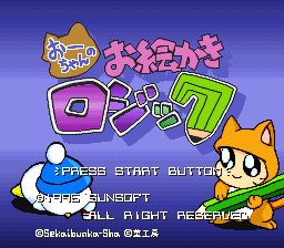 Oekaki Logic 2 screenshot 4 for Super Famicom